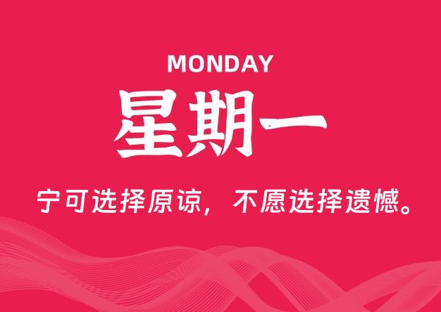 07月27日，星期一, 每天60秒读懂全世界！